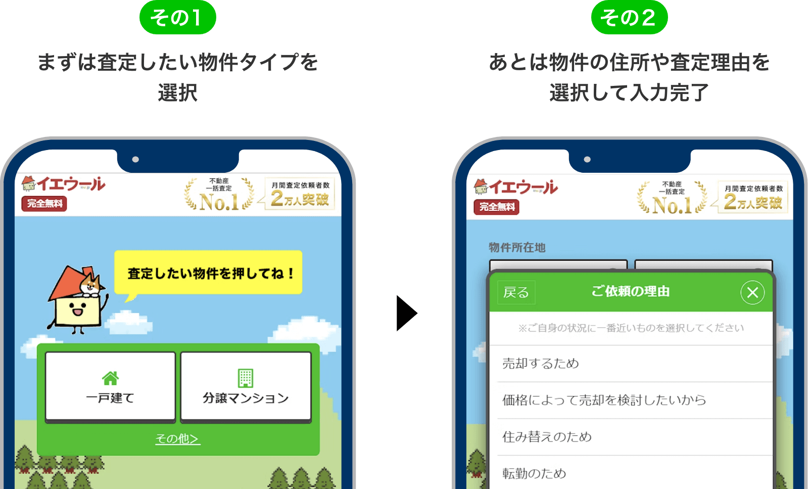 査定依頼フォーム画面